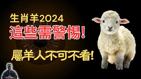 屬羊幸運數字|2024年運勢大揭秘：生肖羊的幸運數字、顏色和貴人。